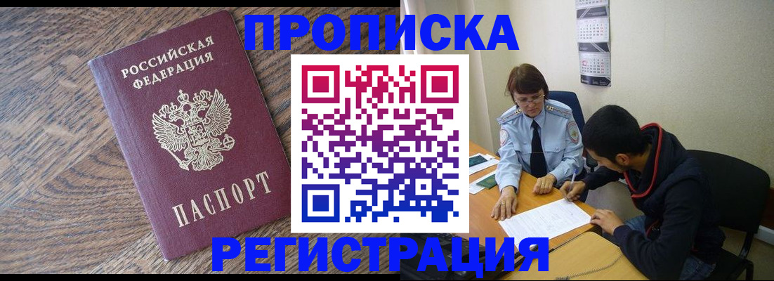 временная регистрация для школы в Северобайкальске