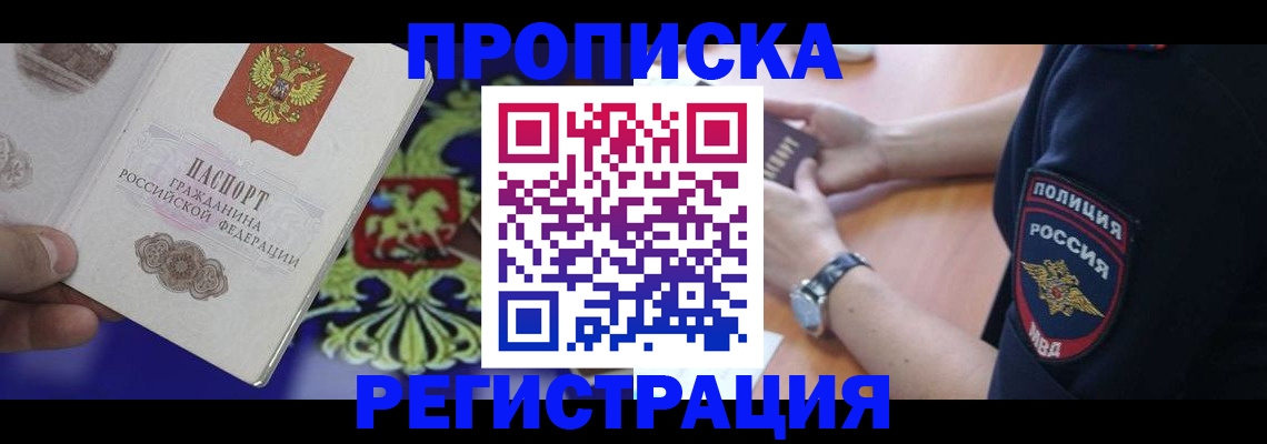 регистрация в Северобайкальске